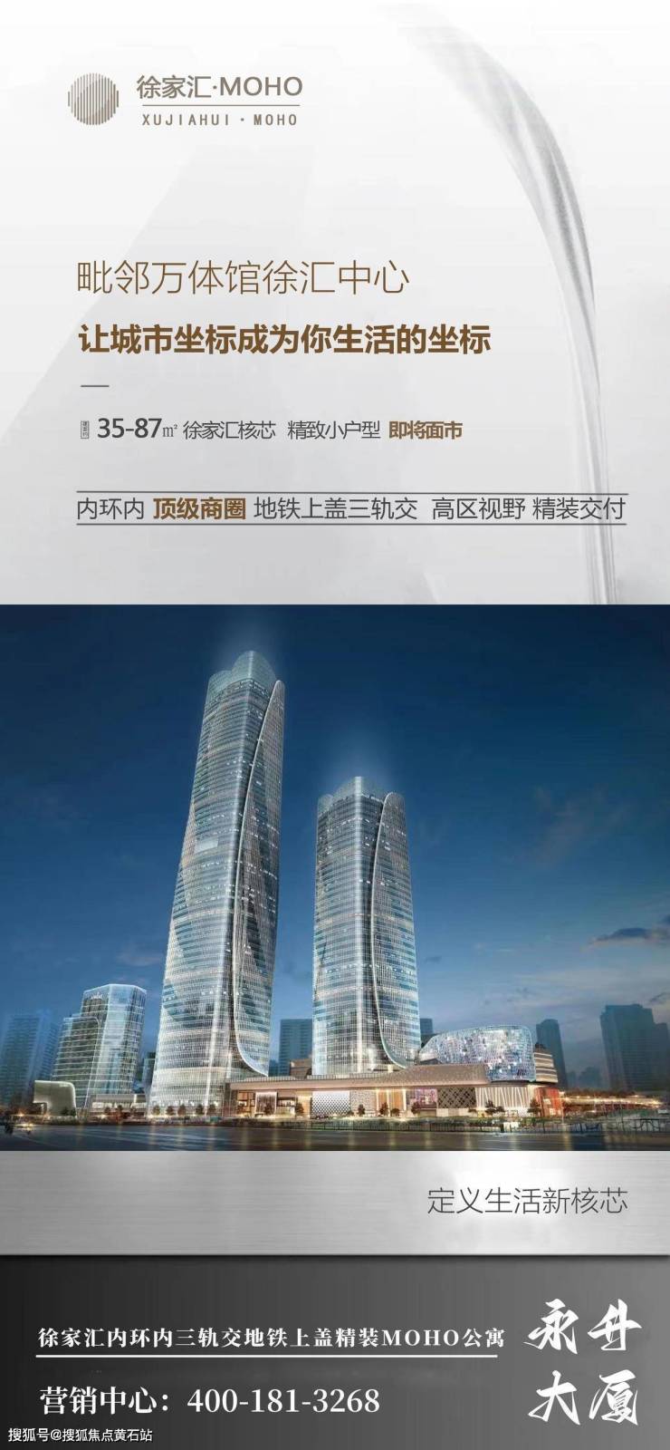 徐家汇MOHO(上海内环公寓)参考总价246-590万-套-永升大厦