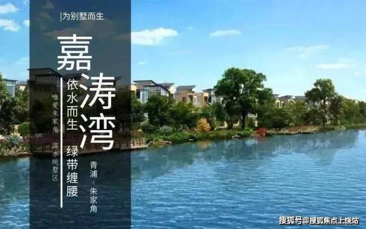 嘉涛湾-(嘉涛湾)首页网站丨上海青浦(嘉涛湾)欢迎您丨嘉涛湾丨嘉涛湾楼盘详情