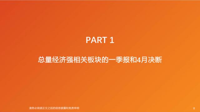 【天风策略刘晨明】4月决断：一季报后的行业比较思路