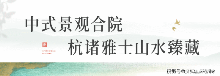 绍兴「蓝城中式合院」欢迎您丨蓝城诸暨春风江南+楼盘详情-价格-面积-户型