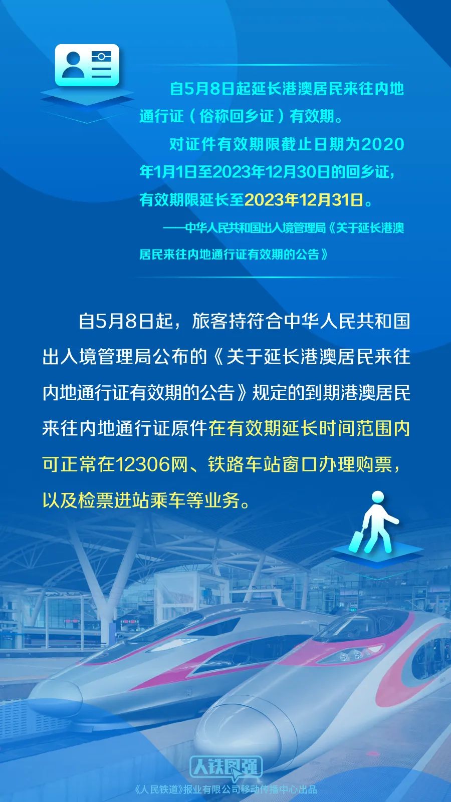 今日起港澳居民来往内地通行证有效期延长 可正常办理铁路购票等业务