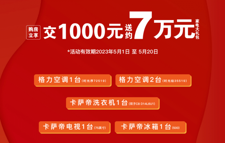 裕升紫悦府携手石臼利群送福利!购房立享交1千元送约7万元家电大礼包!