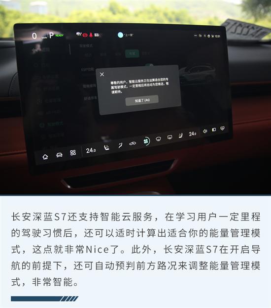 试驾长安深蓝S7增程版 做到了想用户所想