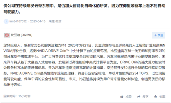 比亚迪新车将用NVIDIA Drive Orin芯片