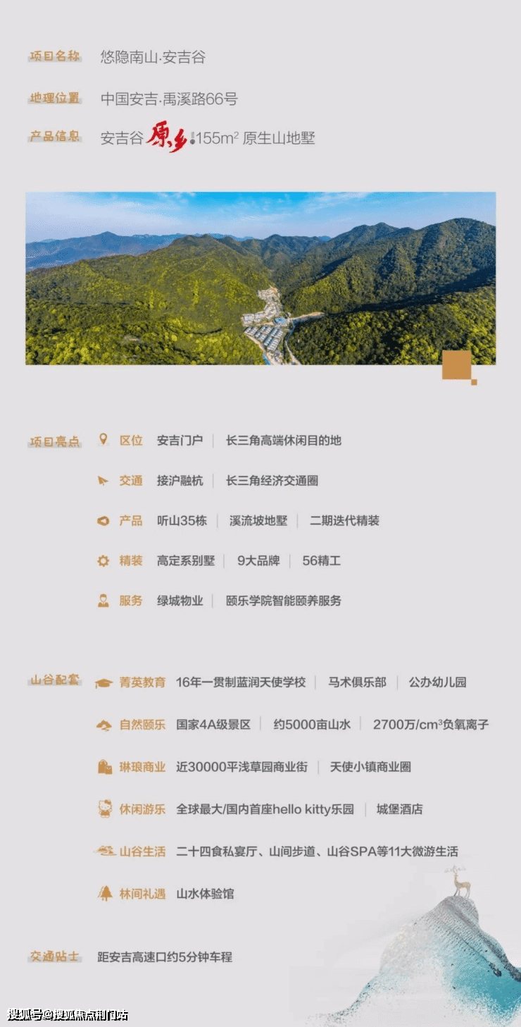 首页网站丨悠隐南山(安吉)最新详情丨远洋悠隐南山房价优惠丨营销中心