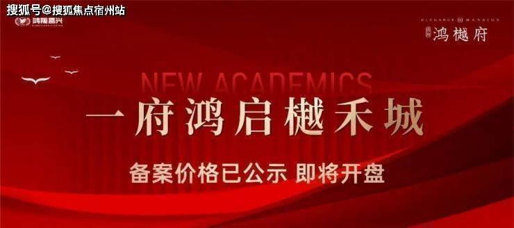 鸿翔鸿樾府丨嘉兴【鸿翔鸿樾府】鸿翔鸿樾府房价、户型图最新详情