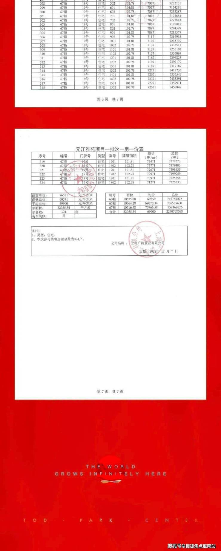 光合上城(售楼处)首页网站-售楼处-上海闵行光合上城售楼处欢迎您-楼盘详情