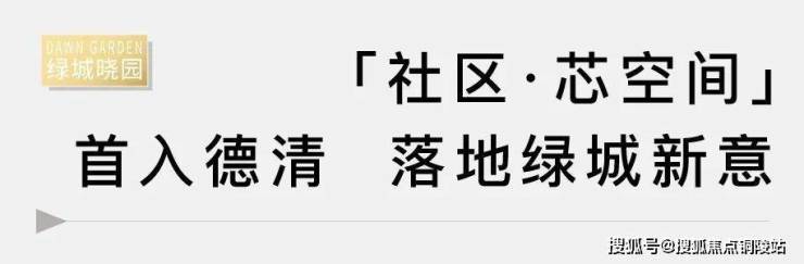 湖州【德清晓园】售楼处电话丨交房时间-面积-价格-户型项目详情在线咨询