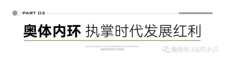 能建城发瞰奥府丨杭州能建城发瞰奥府最新房价丨详情丨交通丨户型丨配套