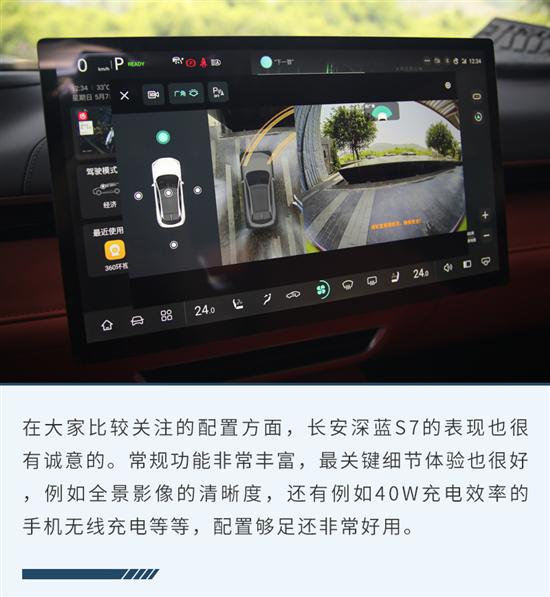 试驾长安深蓝S7增程版 做到了想用户所想