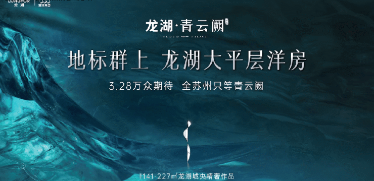 龙湖启元青云阙丨售楼部欢迎您丨最新楼盘地址丨最新楼盘项目资讯丨新优惠政策