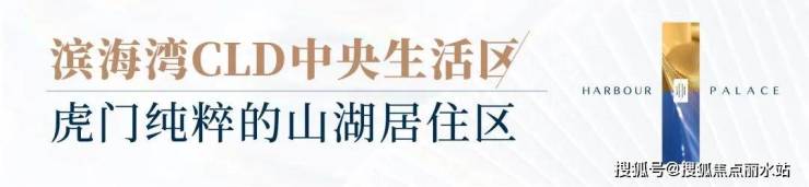 东莞『深物业滨海港湾』售楼处电话24小时电话解析项目在售面积价格详情