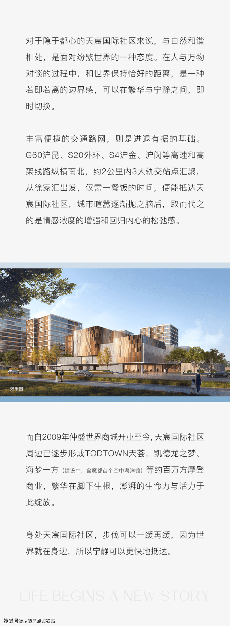 闵行天宸国际社区-楼盘简介