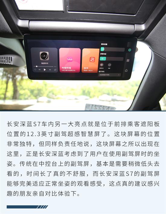 试驾长安深蓝S7增程版 做到了想用户所想