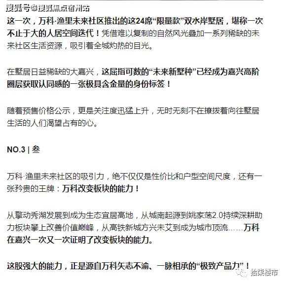 嘉兴南湖万科光年里最新价格优惠-潜力-地段-政策分析!万科光年里未来渔里社区