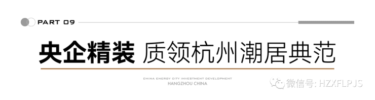 能建城发瞰奥府丨杭州能建城发瞰奥府最新房价丨详情丨交通丨户型丨配套