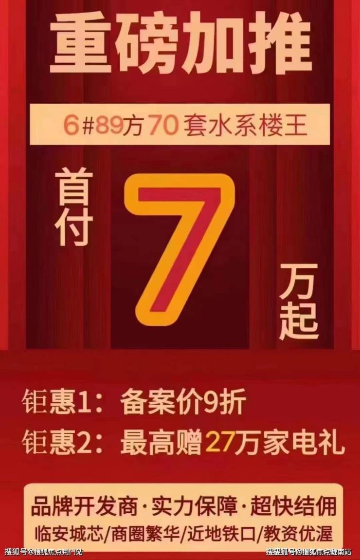 临安中天宸澜学府宸澜学府2023最新房价 详情 交通 售楼处宸澜学府户型 配套