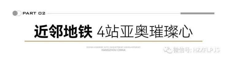 能建城发瞰奥府丨杭州能建城发瞰奥府最新房价丨详情丨交通丨户型丨配套