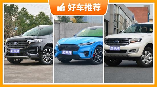 福特中型SUV30万左右推荐 购车指数告诉你