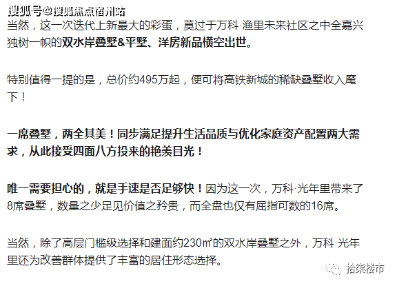 嘉兴南湖万科光年里最新价格优惠-潜力-地段-政策分析!万科光年里未来渔里社区