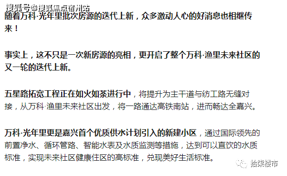 嘉兴南湖万科光年里最新价格优惠-潜力-地段-政策分析!万科光年里未来渔里社区