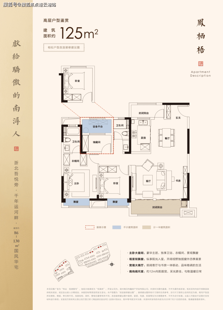 湖州南浔观塘壹号(悦棠府)售楼处房价、户型、样板间、周边配套、交通!