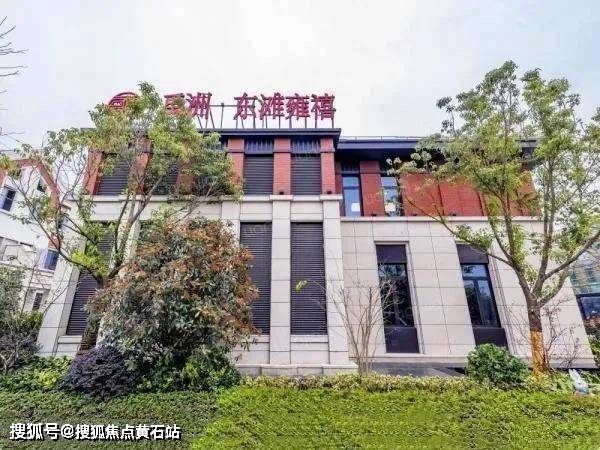 崇明岛「东滩雍禧」百科