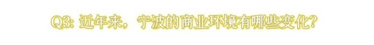 焕新商业格局丨宁波大家中心商业伙伴招募会圆满落幕