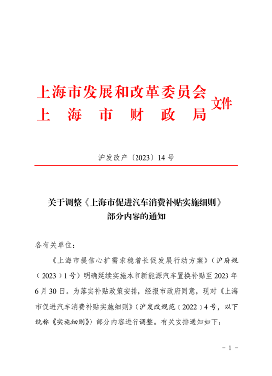 上海：6月30日前购买纯电动车补贴1万