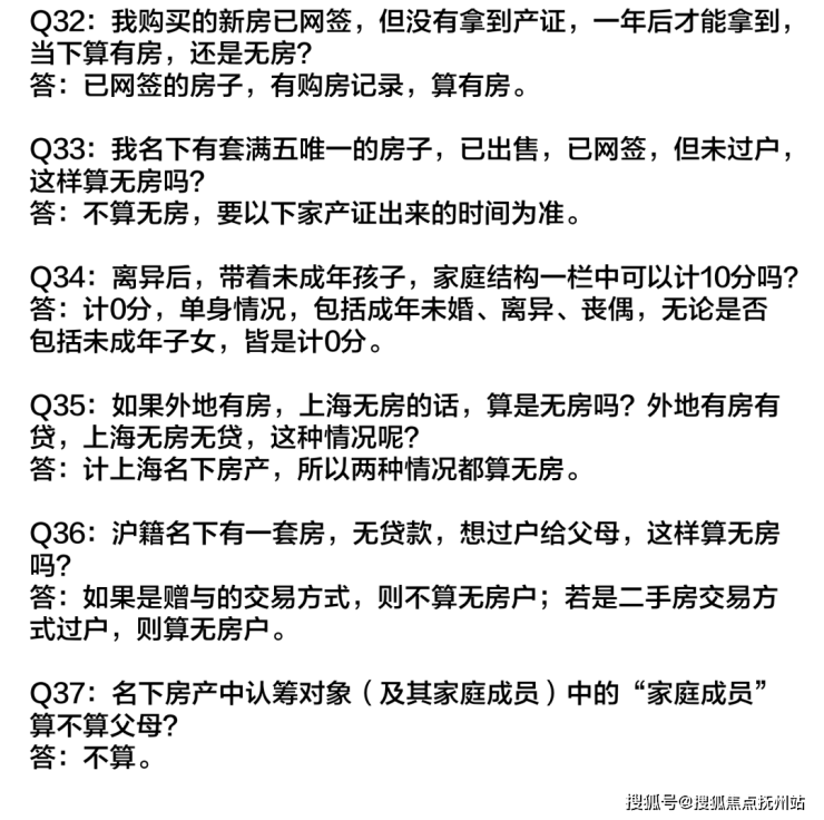 上海购房资格最新政策2023年