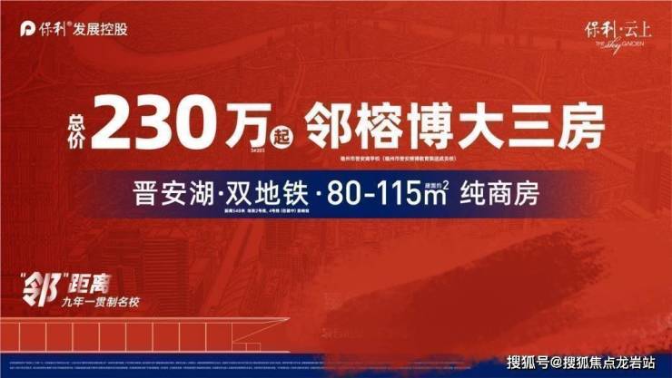 福州保利云上售楼处保利云上楼盘最新详情-售楼处报道