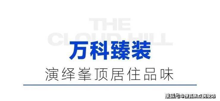 苏州【万科云山著】售楼处电话丨交房时间-面积-价格-户型项目详情在线咨询