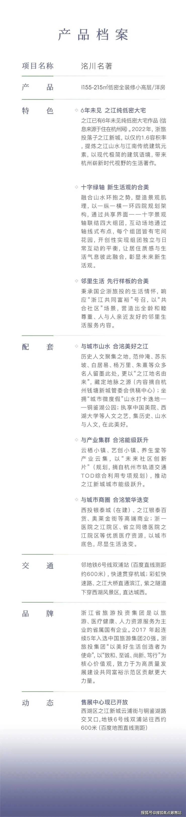 杭州西湖(洺川名著)楼盘网站丨洺川名著欢迎您丨洺川名著详情