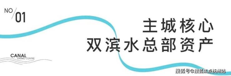 杭州拱墅运河万科中心售楼网站丨运河万科中心-楼盘-户型-房价-地址-