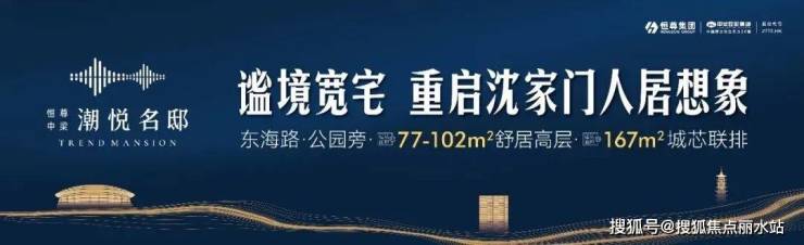 【最新】2023舟山恒尊中梁潮悦名邸-售楼处电话丨地址丨位置丨详情丨楼盘动态!