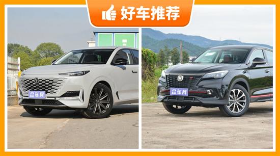 长安中型SUV 16万左右推荐 购车指数推荐