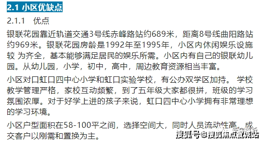 银联花园(银联花园)最新网站丨上海虹口银联花园-(电话)地址-楼盘详情