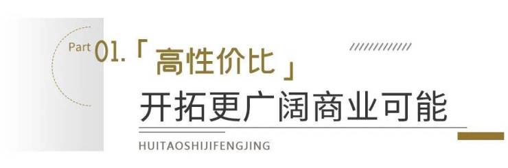 轻松打造更高体验消费环境!济宁汇涛世纪风景街铺开阔更广阔商业可能