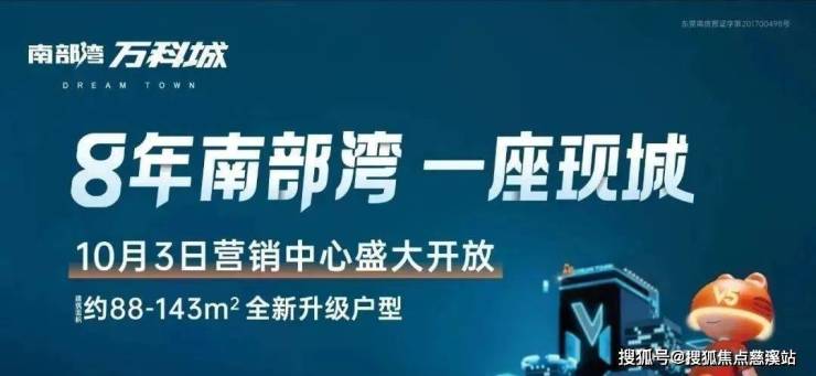 首页东莞【售楼部】南部湾万科城5期售楼处丨@售楼中心- 4000-400-856