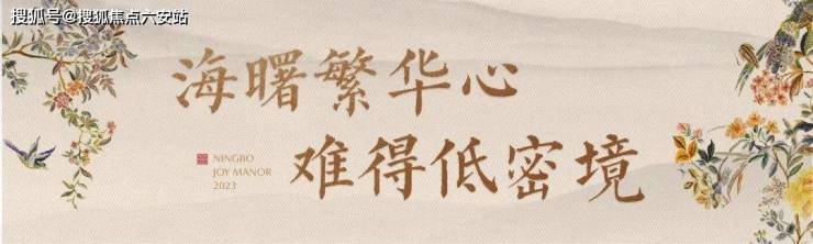 海曙建发春江悦﻿﻿建发春江悦售楼处-楼盘详情-房价-户型图-2023年最新版