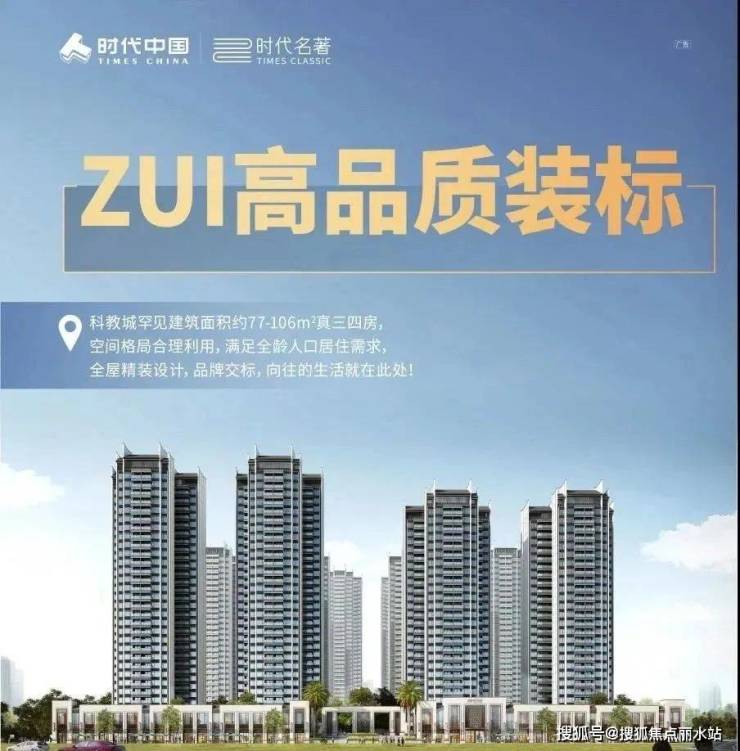 【最新】2023广州时代名著-售楼处电话丨地址丨位置丨详情丨楼盘动态!