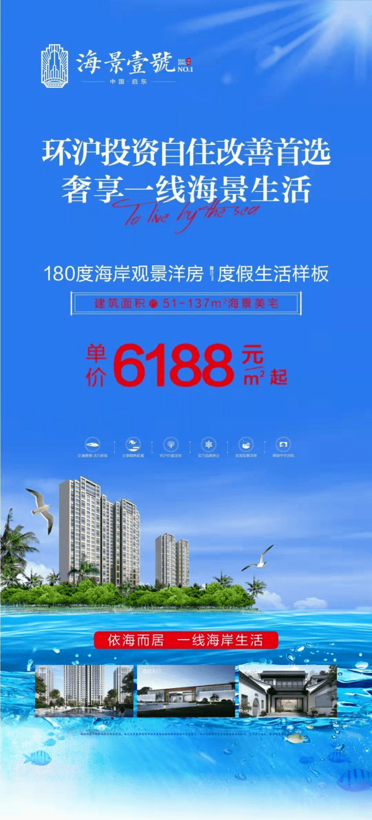 海景壹号-启东(海景壹号别墅合院)楼盘详情-电话-位置-房价-户型-海景壹号