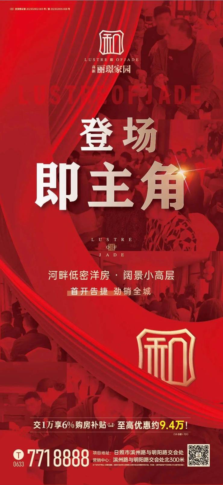 丽璟家园首开 - 澎湃启新 河畔舒居热望登场 !