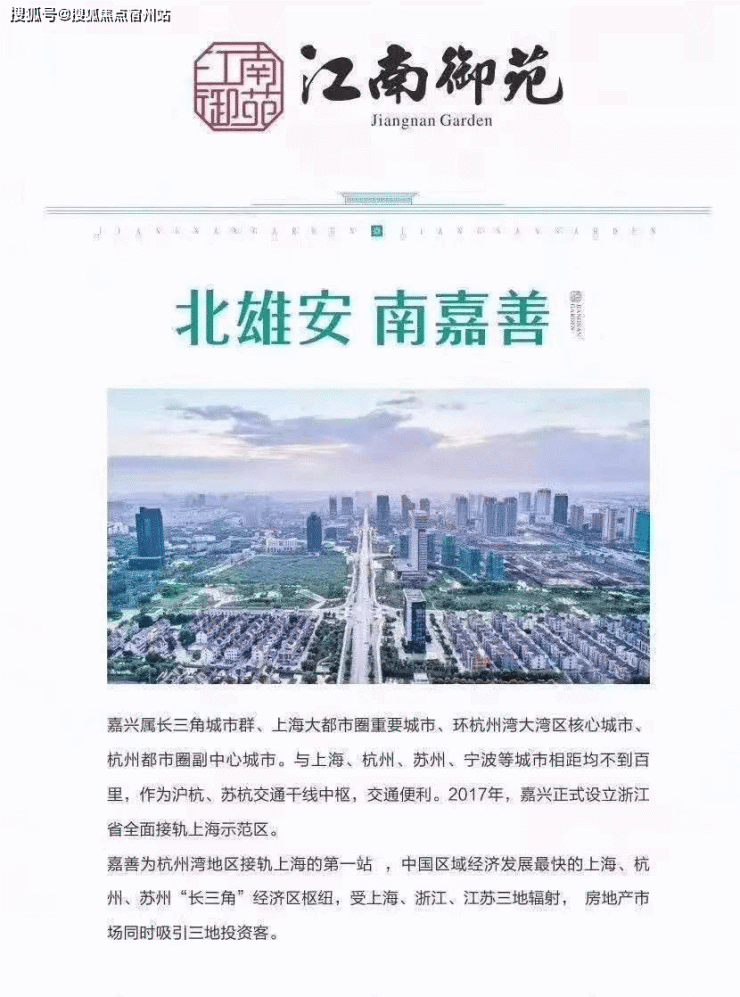 嘉善【嘉善江南御苑】楼盘资料网站丨准现房欢迎您丨楼盘详情