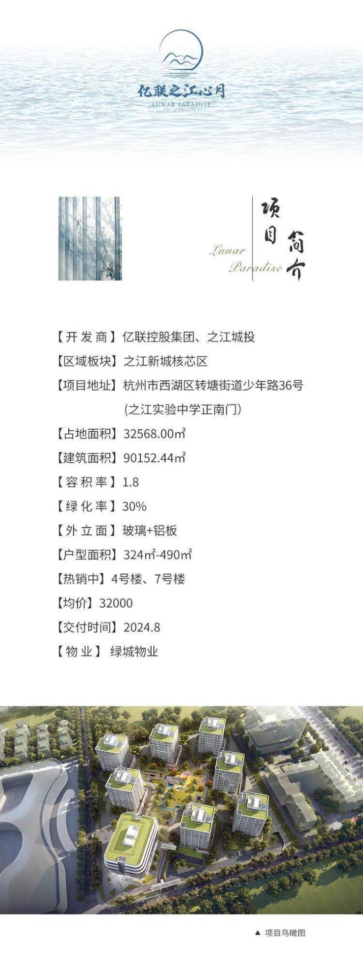 杭州西湖(亿联之江心月)最新网站丨亿联之江心月欢迎您丨亿联之江心月楼盘详情