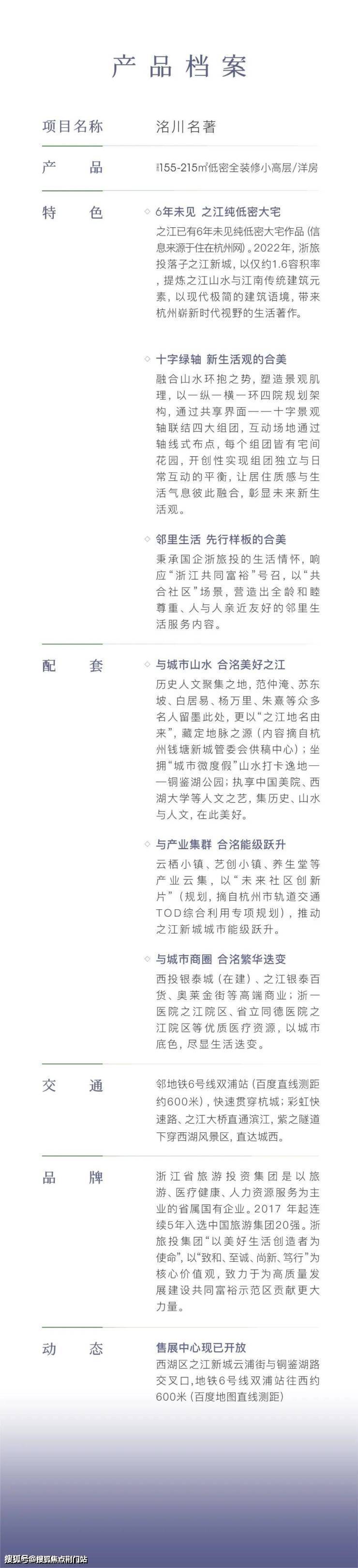 @@首页-杭州西湖【洺川名著】售楼处电话地址开盘价格最新房源详情!