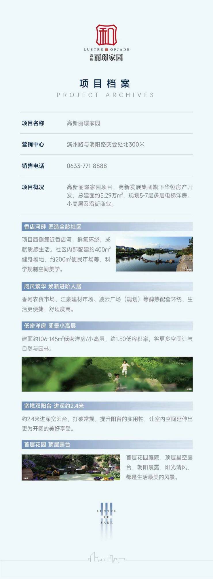 丽璟家园首开 - 澎湃启新 河畔舒居热望登场 !