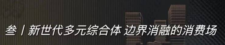 焕新商业格局丨宁波大家中心商业伙伴招募会圆满落幕