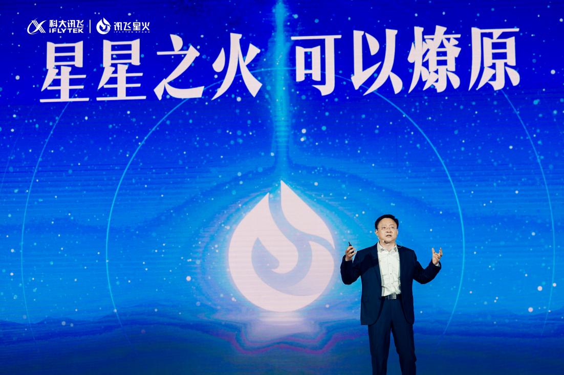 科大讯飞发布星火认知大模型 刘庆峰：有信心实现“智能涌现”