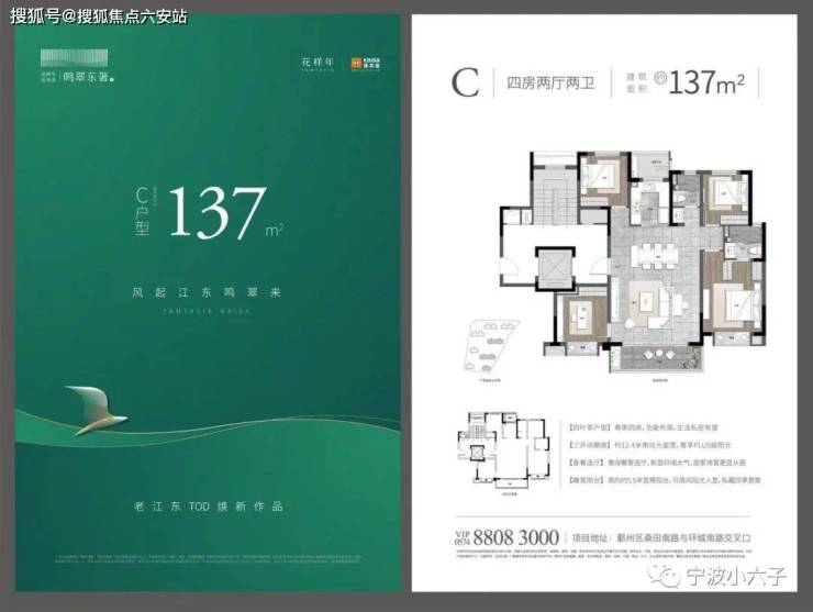 鸣翠东著﻿﻿鸣翠东著住宅-详情-﻿﻿鄞州鸣翠东著-房价-户型-2023年最新版